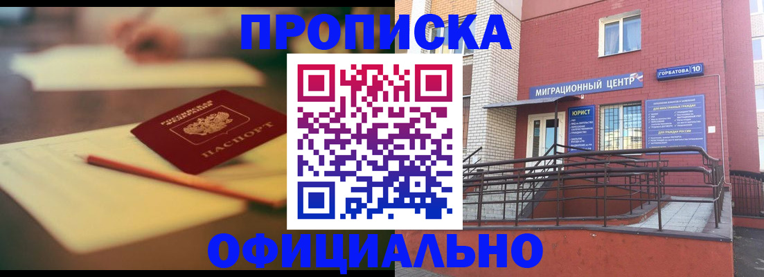 временная регистрация для всех в Почепе