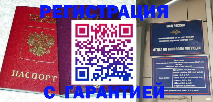 прописка 2025 в Почепе