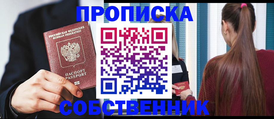 прописка для работы в Почепе