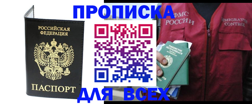 прописка иностранных граждан в Почепе