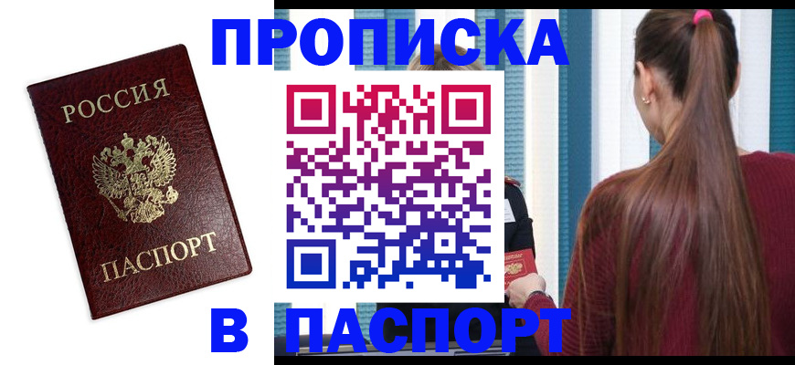 где прописаться в Почепе