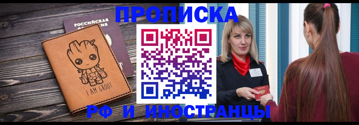 прописка законно в Почепе